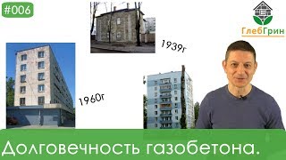 6 Долговечность газобетона [upl. by Terese192]