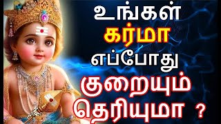 உங்கள் கர்மா எப்போது குறையும் தெரியுமா  how to reduce karma nammabhoominammasamy [upl. by Kreager]