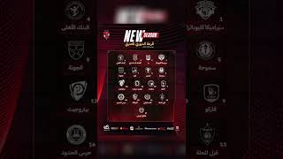 قرعة دوري المصري 💥 الاهلي الزمالك دوريابطالاوروبا fifa live football koora realmadrid [upl. by Zoldi21]