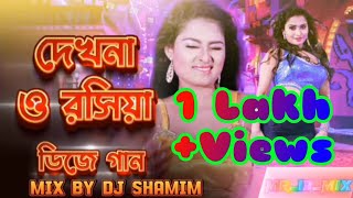 Dekhna o rosiya dj dance mix  Mix by dj Shamim  Mr13Mix [upl. by Forsta]