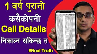 May We Find Call Details of Any Mobile Number Find Call History The Real Truth  Reality Behind it [upl. by Nosahc563]