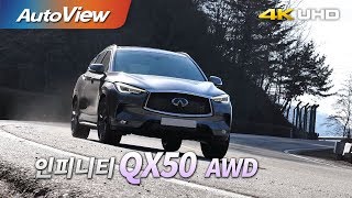 인피니티 QX50 AWD 시승기 4K 오토뷰 [upl. by Thury]