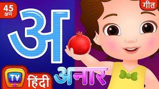 अ से अनार  Hindi Varnamala Geet  Hindi Phonics Song  More Hindi Rhymes for Children  ChuChu TV [upl. by Uttasta537]