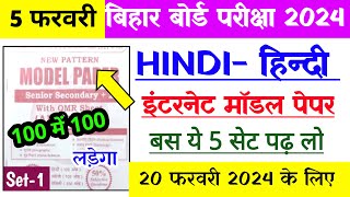 Class 12th Hindi हिन्दी Internet Model Paper 2024 Solution Hindi Guess Important Question  Set 1 [upl. by Camden293]