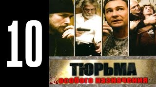 Тюрьма особого назначения  10 серия [upl. by Presber780]