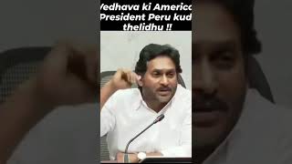 America president koda teliyani innocent fellow ra ma anna 🥲ysjagan shorts yputubeshorts [upl. by Aimet]