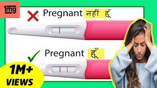 प्रेगनेंसी टेस्ट किट  BEST WAY to use home pregnancy test kit Hindi [upl. by Will924]