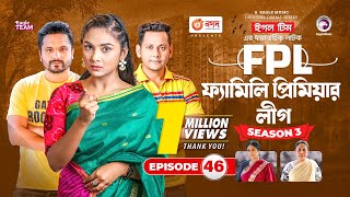 Family Premier League  Bangla Natok  Sajal Rabina Ifti Sabuj  Natok 2022  EP 46 [upl. by Arin339]