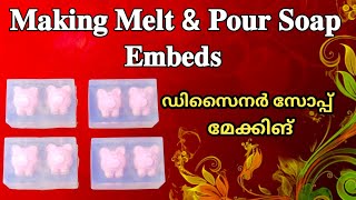 How to make soap embeds Melt and pour soap Designer soap🥰 നിങ്ങൾ ചോദിച്ച ഡിസൈനർ വീഡിയോ ഇതാ 🥰🥰🥰❤️❤️ [upl. by Suckow623]