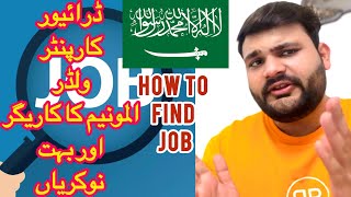 Workers required best ways to find Job ￼￼￼in KSA🇸🇦 [upl. by Tonnie]