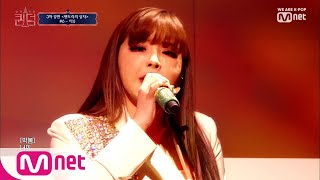 ENG sub 9회 ♬ 눈 코 입  박봄 3차 경연 팬도라의 상자 컴백전쟁  퀸덤 9화 [upl. by Ailemaj]