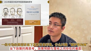 一级市场投资老总调研当下真实营商环境，什么叫做“保护性拘捕”？当下政策的再思考，政策预期与落地之间存在的差距 [upl. by Adaynek]