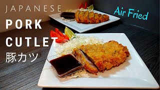 Air Fryer Pork Cutlets Recipe  Tonkatsu 豚カツ [upl. by Atiekal]