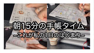 【ジブン手帳】書くことから始まる1日書くことで主体的に自分の人生を生きるやりたいことがあるから手帳の時間を確保している✍ [upl. by Neenad]