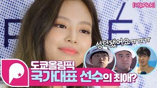 이슈픽 도쿄올림픽 양궁금메달 안산·김제덕→수영 新 스타 황선우의 원픽 아이돌 그리고 성덕 스토리 feat 블랙핑크마마무OOOOOOOITZY [upl. by Harwilll]