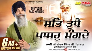 Bhai Joginder Singh Ji Riar  Sab Tudhe Paso Mangde  Jap Mann Record  Shabad 2021 [upl. by Wolgast]