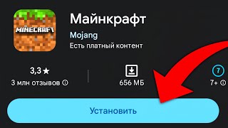 Как БЕСПЛАТНО скачать MINECRAFT из Google Play Маркета [upl. by Llenrup497]