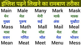 अंग्रेजी सीखने का सबसे धांसू तरीका  English padhna kaise sikhe  English speaking course Reading [upl. by Avaria147]