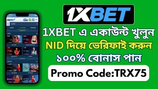 1xbet  1xbet কিভাবে খেলবো  1xbet account kivabe khulbo  1xbet কিভাবে খুলবো  1xbet খোলার নিয়ম [upl. by Eves]