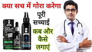 Muuchstac Skin Lightening oil and face wash HONEST review In hindi  muuchstac oil and face wash [upl. by Ashien]