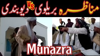 Munazra Barelvi vs deobundi  Munazra New Munazra Devbandi vs Barelvi 2024 [upl. by Utta231]