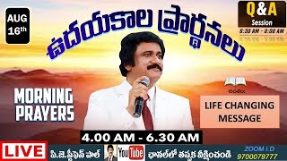 Aug 16th Morning Prayers online​ ఉదయకాల ప్రార్థన  live​ PJStephen Paul [upl. by Ileray]