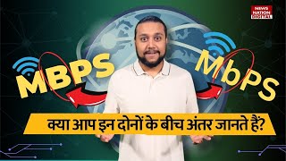 MBPS vs MbPS Understanding Internet Speed Differences  Megabyte  Megabit [upl. by Rednasyl]