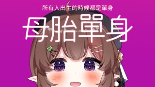 ▶遊戲直播◁ 初見你好💘我母胎單身 要跟我交往嗎【NAGISA凪砂  HKVtuber】 [upl. by Pantheas]