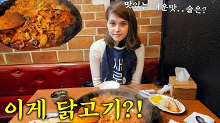 quot맛있는 매운맛이 이거구나🌶quot 맵찔이였던 여자친구가 닭갈비를 먹으면 일어나는 일 [upl. by Damicke]