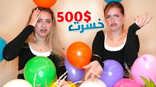 🎈 اللي يجاوب غلط يخسر بالون [upl. by Bearnard134]