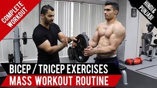 Bicep  Tricep GYM EXERCISES for MASS BBRT92 Hindi  Punjabi [upl. by Nirej]