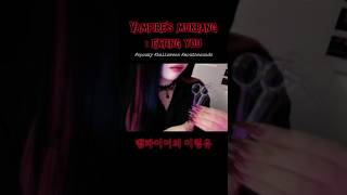 A Vampire ASMR asmr асмp [upl. by Nnylorac]