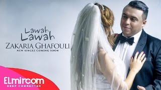 Zakaria Ghafouli  Lawah Lawah  زكرياء الغفولي  لواه لواه Officiel Music Video [upl. by Dlonyar]