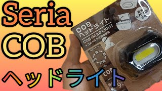 Seria頭に巻くCOBライト [upl. by Nunes]