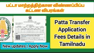 Patta Transfer Application Fee Details in Tamilnadu  pattachitta [upl. by Ailerua587]