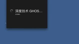 深度技术 GHOST WIN7 SP1 X86 32bit 快速安装版 v201705  ghost recover mod 萬用 Ghost Win7 [upl. by Dnomzed]