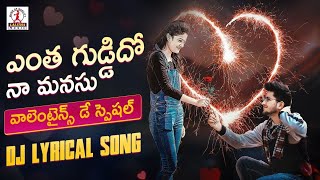 Yentha Guddido Naa Manasu Lyrical Song  2022 Love Failure Songs Telugu  Lalitha Audios And Videos [upl. by Ociram]