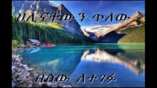 GIZACHEW WORKU old ethiopian mezmure ዛሬ የተጠየፍኩት [upl. by Pantin]