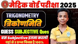 Trigonometry Guess Subjective Question Class 10 Math bihar board exam 2025 [upl. by Albur65]