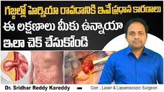 Inguinal Hernia Treatment Without Surgery Telugu  Inguinal Hernia Causes  Treatment Range Hospital [upl. by Endor]