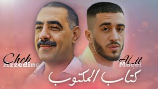 Mocci X Cheb Azzedine  Ya Lghzala  يالغزالــة  remix  𝑲𝟏𝑴𝑼𝑺𝑰𝑪 [upl. by Bocock]