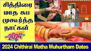 Chithirai Matham Suba Muhurtham Dates 2024 Tamil  Chithirai Matham Grahapravesam Dates 2024 Tamil [upl. by Thisbe]