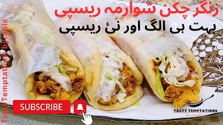 Zinger chicken shawarma Restaurant style shawarma garlic sauce hot sauce Cook with Rabia [upl. by Gearalt]