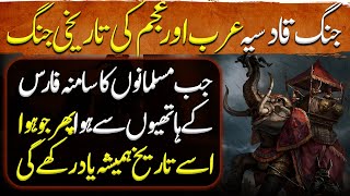 Musalman Mujahid Ep33  Historic Battle of Qadisiyah When Muslims Fought Against Elephants In War [upl. by Bollay]