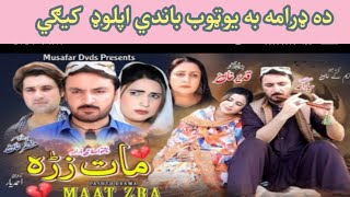 Maat Zara Pashto New Drama Reliz in YouTube video 2024  Pashto New Drama  Buner kpk vines 2024 [upl. by Lester]