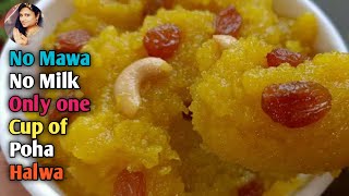 Poha Halwa Recipe in Hindi  Poha Sweet Recipe  Instant Sweet Recipe [upl. by Omrellig]