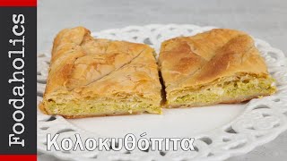 Κολοκυθόπιτα με σπιτικό φύλλο  Foodaholics [upl. by Washburn]