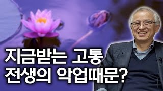 화엄적 세계관을 가지면 신통력이 생긴다  불교 인과응보에 대해 오해하고 있는 것  김성철 교수 속담 속에 담긴 불교 명쾌하고 쉬운 불교 2 끝 [upl. by Hiram]