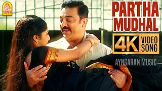 Partha Mudhal  4K Video Song பார்த்த முதல் நாளே Vettaiyaadu Vilaiyaadu Kamal Hassan Harris Jayaraj [upl. by Munmro]