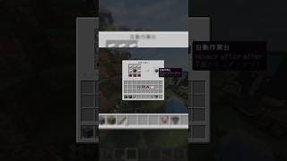 【121】自動作業台製自動作業台【マイクラのんず】 [upl. by Ailsun]